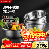 美厨（MAXCOOK）304不锈钢盆筛五件套加厚沙拉盆调料盆洗菜盆米筛味斗套装MCWA550