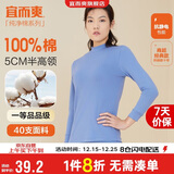宜而爽【半高领100%纯棉】秋衣男女款保暖上衣全棉抗静电内衣棉毛衫秋冬