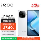 vivo iQOO Z9 【国家补贴】12GB+256GB 星芒白 6000mAh 蓝海电池 第三代骁龙 7 电竞手机