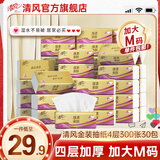 清风抽纸纸巾4层30包加大M码面巾纸餐巾纸擦手纸卫生纸家用批发整箱 【加大M码囤货装】 4层 300张*30包