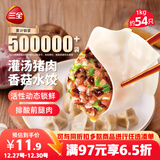 三全灌汤猪肉香菇水饺1kg约54只 蒸饺煎饺早餐生鲜速食食品速冻饺子
