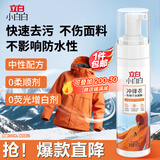 立白小白白冲锋衣专用干洗慕斯180g 除顽渍不伤衣 中性洗涤剂免水洗 