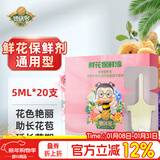 德沃多鲜花保鲜剂营养液5ml*20支鲜切花保鲜液花肥延长花期玫瑰百合