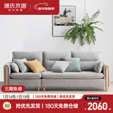 源氏木语布艺沙发简约现代客厅实木沙发小户型转角布沙发【雾灰三人位】