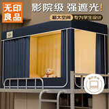 无印良品学生宿舍蚊帐0.9米x1.9米强遮光床帘蚊帐一体式三开门上铺通用