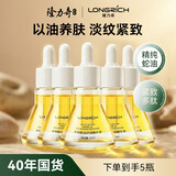 隆力奇多效蛇油舒润精华油水油同补淡化皱纹紧致保湿舒缓肌肤男女士12ml 经典款5瓶（水油4:6  淡化皱纹）