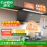 康宝（Canbo）抽油烟机家用大吸力27m³厨房自清洁一级能效7字型可搭配燃气灶具以旧换新【国家补贴】CXW-268-T8