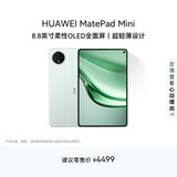 HUAWEI MatePad Mini 华为平板电脑 8.8英寸小平板 大手机 OLED屏  SIM卡版 可通话 12GB+512GB 云杉绿