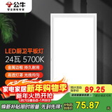 公牛（BULL）吸顶灯 LED长方形平板灯金属边框厨房灯厨卫灯24W色温5700K