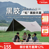 骆驼（CAMEL） 户外天幕帐篷露营野餐加厚防晒便携遮阳棚野炊公园野营防小雨棚 9㎡ 流沙金 黑胶 173BA6B064C