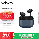 vivo TWS 4 深海蓝 国家补贴 高保真Hi-Fi级音质 55dB深海降噪 蓝牙耳机 S50搭配耳机