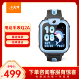 小天才电话手表Q2A长续航儿童手表GPS定位智能手表学生儿童4G视频拍照手表天镜蓝男女表