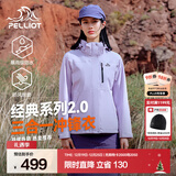 伯希和（Pelliot）【经典2.0山野】冲锋衣三合一男女秋冬户外防水防风保暖外套夹克 【女款】丁香紫 | 两件套 | 抓绒内胆 M 女 102-114斤 男116-130