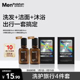 曼秀雷敦男士专用保湿洗护旅行套装沐浴露30ml洗发露30ml+小黑盾洁面6ml*2