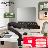 Brateck北弧 显示器支架 电脑配件 笔记本支架 笔记本托盘18英寸 APE40晶体黑（NBH-9E）