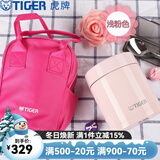 虎牌（TIGER）家居馆 虎牌保温杯多功能真空杯不锈钢保温汤焖烧杯 MCH-A50C 淡粉色PF 500ml