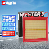 韦斯特空气滤清器*MA9269(适配15款五菱征程 1.5L)