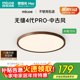 四季沐歌（MICOE）护眼原木风无缝吸顶灯卧室灯书房胡桃木色Pro4代青春版