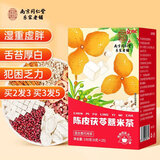 南同四海同仁堂陈皮茯苓茶山楂红豆薏米芡实山药祛湿健脾养胃调理养生茶包