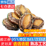 优牧冠 冷冻大鲍鱼 10头鲍 堪比活鲍 9分熟冻锁鲜 年货送礼 【三去免处理】熟冻锁鲜10只装*1袋净重500g