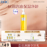 DHC蝶翠诗橄榄卸妆油300ml 温和卸妆易乳化不油腻清洁去角质新年礼物