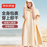 京东京造 速干浴巾游泳运动洗澡斗篷带帽男女毛巾吸水温泉浴袍沙滩巾 黄色