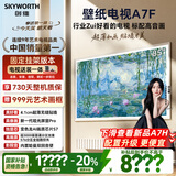 创维壁纸电视A7F 安装版【固定挂架送装一体】85英寸超薄壁画艺术mini led 智能平板液晶电视机