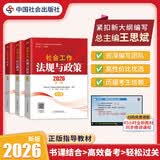 【社工中级套装3本】社工考试2026指导教材 中级实务+中级能力+法规与政策 中国社会出版社官方正版