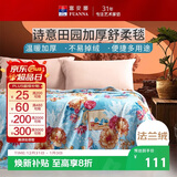 富安娜毛毯 舒柔拉舍尔毯暖绒毯子 午睡毯旅行毯 双人加大盖毯180*200cm