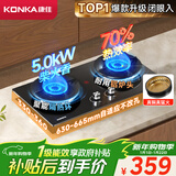 康佳（KONKA）燃气灶液化气双灶家用 5.0kW液化气70%热效铝炉头台嵌两用 可调底盘内铜火盖 JZY-KEF78（液化气）
