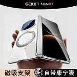 GEKX【壳膜一体】适用华为matex7手机壳X7典藏版保护套透明镜头全包中轴防摔磁吸支架防窥散热高级简约 【云锦白-高清】永不发黄|中轴全包|磁吸支架 华为MateX7/MateX7典藏版通用