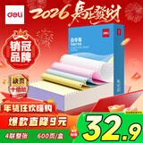得力（deli）【缺页十倍赔】白令海四联整张可撕边针式电脑打印纸 彩色(白红蓝黄)发票报销单 600页/箱 241-4CS