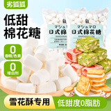 劣狐狐白岛原味棉花糖500g烘焙原料DIY牛轧糖材料牛轧糖雪花酥低甜度