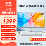 新想一体机电脑23.8/27英寸新想小新品牌超薄高清酷睿四核i5i7家用办公学习游戏设计台式全套主机整机 24英寸/N5095/16G/256G/无线键鼠