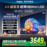 海尔（Haier） 电视65英寸超高清4K人工智能黑色全面屏网络全面屏智慧屏语音遥控大内存 65英寸 升级款0贴壁纸电视【65H7C】