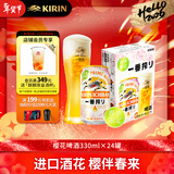 麒麟（Kirin）一番榨 春季樱花装限定啤酒 330ml*24听 整箱装