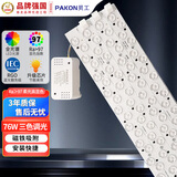 贝工 LED全光谱模组 76W 一拖四 三色调光 长50cm 吸顶灯替换灯芯PK-QGMZC-76S