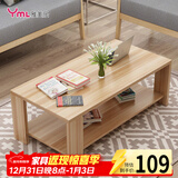 雅美乐茶几客厅简约木质小户型双层简装茶几桌 浅胡桃120*60