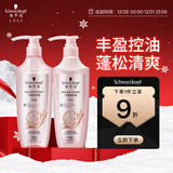 施华蔻（Schwarzkopf）丰盈韧养型洗护套装(400ml洗+400ml润)控油蓬松护发素 新老包装