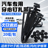 贝傅特汽车扎带穿心钉固定卡扣发动机底板叶子板挡泥板后备箱内饰扎带