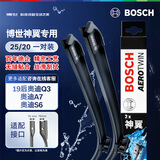博世（BOSCH）雨刷器雨刮器雨刮片神翼进口25/20(19后奥迪Q3/奥迪A7/奥迪S6)