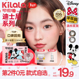 可啦啦（Kilala）满杯果果美瞳半年抛女彩色隐形近视眼镜送护理液盒【第二幅0元】 14.5【生巧大福】素颜心机亮眼 175度