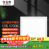 公牛（BULL）吸顶灯 LED正方形平板灯金属边框厨房灯厨卫灯12W色温5700K