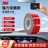 3M双面胶强力无痕耐高温ETC行车记录仪 60mm*3m 单卷装 5608