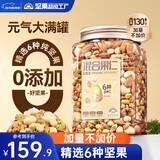 天虹牌混合果仁每日坚果2.26斤罐装原味纯坚果炒货孕妇休闲小零食干果