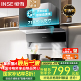 樱雪（INSE）顶侧双吸抽油烟机家用7字型小尺寸吸油烟机710宽大吸力挥手感应自清洗不锈钢油烟机 K2521G