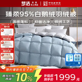 梦洁家纺羽绒被抗菌被子臻柔95%白鹅绒四季冬被（静谧蓝灰）220*240 570g