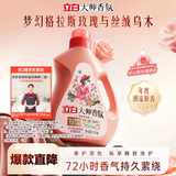 立白大师香氛洗衣液 丝绒乌木玫瑰4斤 持久留香 炫彩护衣 摩登潮流香