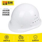 百舸安全帽圆顶进口ABS抗冲击建筑施工可调节按钮透气头盔 白色 CW780782