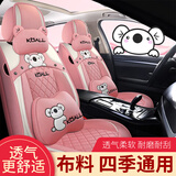 布兰特 布艺汽车坐垫全包四季通用座垫座套卡通刺绣座椅套五座全车套 考拉-樱花粉-卡通版
